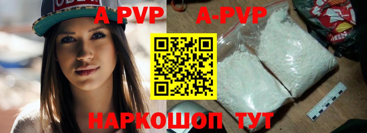 A PVP Соль Коркино