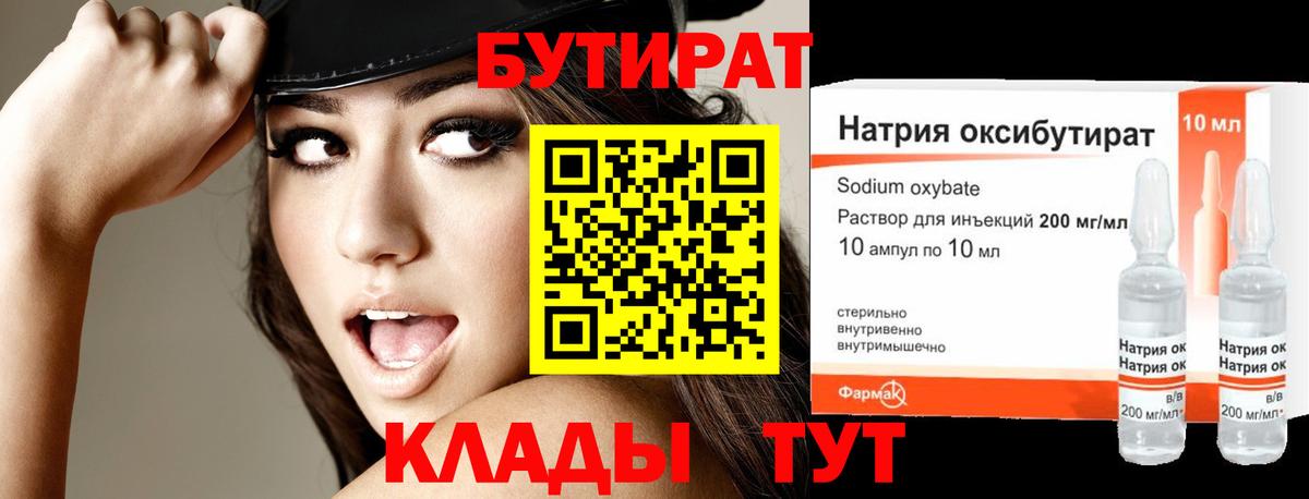 Бутират 1.4BDO Коркино