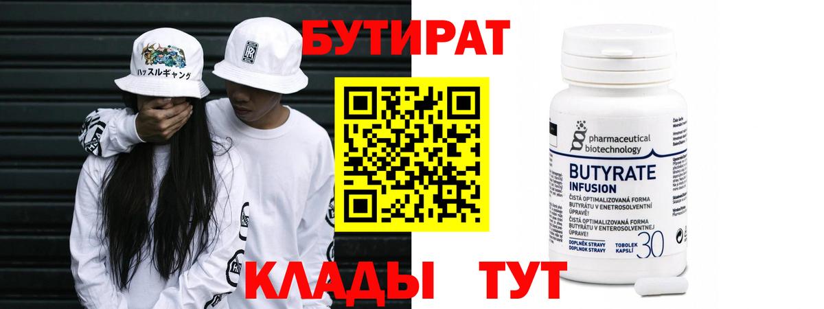 Бутират бутик  Вход с VPN  Коркино 