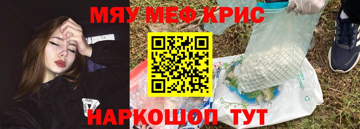 МЯУ-МЯУ  Вход с VPN  МЕФ кристаллы  Коркино  МЕФ кристаллы 